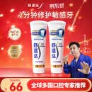 舒适达专业修复成人牙膏180g套装 抗敏感NovaMin技术含氟去牙渍京东自营