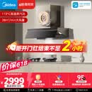 美的（Midea）【推荐新款小西梅油烟机AK10】AK7 PRO价保618抽吸排油烟机28风量顶侧一体蒸汽洗