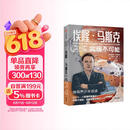 埃隆马斯克：实现不可能（青少版）马斯克授权采访传记 硅谷钢铁侠青少版 致每一位喜爱仰望星空、钟情于冒险、梦想改变世界的少年 埃隆之书 中信出版社