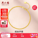 周六福18K黄金手链麻绳链彩金手链生日礼物送女友 KH075987 16+2cm