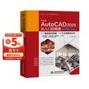 中文版AutoCAD 2026从入门到精通（AI版·实战案例版）