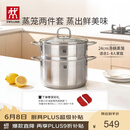 双立人（ZWILLING）蒸锅不锈钢汤锅蒸笼蒸鱼蒸馒头煲汤锅烹饪锅具NovaPlus套装24cm