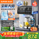 苏泊尔（SUPOR）即热式全能大师饮水机4L 台式制冷即热煮茶养生多功能家用直饮机泡奶保温杯富锶矿化SW-JR40T15PRO