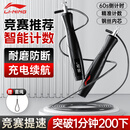 李宁（LI-NING）竞速计数跳绳专业比赛中小学体育训练倒计时成人减肥健身钢丝绳