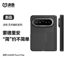 决色【销冠上新】适用华为PuraXMax手机壳凯夫拉芳纶纤维编织非遗缂织磁吸铰链保护壳商务格调蒙德里安