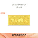 周大福生日快乐黄金工艺金金片金条(工费0)约10g EOI71