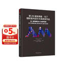 第28届安德鲁·马丁国际室内设计大奖获奖作品集 室内设计界的奥斯卡 全球室内设计师获奖案例集锦