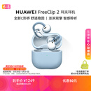华为FreeClip 2 耳夹耳机 开放式蓝牙无线耳机 全新C形桥 AI 耳边助手 适用于苹果安卓手机 丹宁蓝