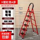 便携式室内可折叠梯子家用升降人字梯便携移动伸缩工程爬梯 D型6步加厚梯-红色