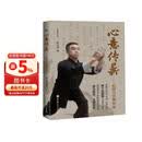 拳道薪传丛书：心意传薪——心意六合拳实录