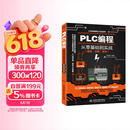 PLC编程从零基础到实战图解视频案例电工电路电工入门基础plc编程入门书工业控制西门子电气