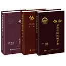 【自营3册】协和手册系列内科+急诊+用药 北京协和出版 临床医生口袋书必备