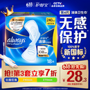 护舒宝液体卫生巾日用240mm18片姨妈巾卫生巾无感保护试用京东自营