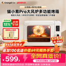 长帝（changdi）国家补贴家用烤箱猫小易pro电烤箱风炉平炉空气炸42升大容量多功能烘焙炸烤一体机烧烤节日礼物