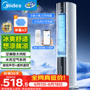 美的（Midea）【加大水箱】家用空调扇加湿冷风扇智能语音遥控无叶风扇落地冷风机水冷塔扇制冷小型空调AAI12VR
