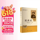 昆虫记（升级版）人教版名著阅读课教程化丛书 八年级下册 与新版初中语文材配套使用 儿童节
