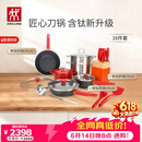 双立人（ZWILLING）锅具套装Now Plus II 有钛不粘炒锅汤锅蒸锅煎锅奶锅珐琅锅刀具厨房套装厨具全套16件套