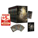 鬼吹灯典藏版 套装全8册（天下霸唱作品 盗墓小说开山之作 悬疑类题材殿堂级作品）套装附赠：盗墓江湖手册+宝物臻享藏书票  中南传媒