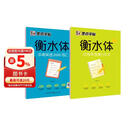 墨点字帖 初中衡水体英语字帖中考英语字帖 中考满分作文+中考英语2000词汇（2册）