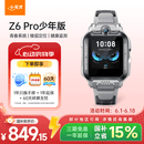 小天才儿童电话手表Z6Pro少年版陨石灰楼层定位防水GPS学生智能手表4G视频拍照双摄男女表