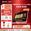 学而思学习机X5 Ultra经典款【2026重磅新品】AI学习机全年龄段 经典培优 学习平板 13.2英寸8+256G