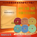 2026年度廉政教育系列参考片警示教育专题片6DVD反腐为了人民电视专题片 2026年度廉政教育系列参考片