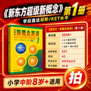 新东方刷刷学超级新概念网络课程1册2册新一代互动学练课 新概念1册互动课程