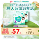 帮宝适夏季超薄超吸新清新帮拉拉裤XXXL48超透气婴儿纸尿裤