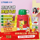 虎牌（TIGER）【京东限定】长颈鹿儿童保温杯学生吸管水杯一杯双盖