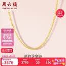 周六福足金999黄金项链女O字链生日礼物计价A0510871 约2.74g 40+5cm