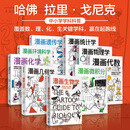 中信出版【官方旗舰店】漫画学科系列：漫画微积分 漫画物理学 漫画代数 漫画几何学 漫画生物学 漫画遗传学 漫画环境科学 漫画化学 漫画统计学 中信出版社正版图书拉里 戈尼克著 中信出版社图书 鹦鹉螺漫