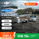 大疆 DJI Lito X1 新手入门高配航拍机 4K高清拍摄 全向避障智能跟随前视激光雷达 折叠便携轻型无人机 畅飞套装（DJI RC 2） 官方标配 42GB 内置存储