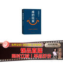 【京东自营现货包邮】咸的玩笑 印签版 刘震云全新长篇小说  一句顶一万句 一个关于人生自洽的故事  刘震云新书 人民文学出版社 咸的玩笑刘震云京东自营