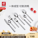 双立人（ZWILLING）餐具套装勺子汤勺饭勺水果叉刀叉不锈钢咖啡勺西餐餐具8件套