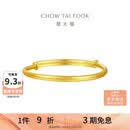 周大福素圈宝宝金饰黄金手镯女约8.2g EOF1429生日礼物