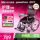 鱼跃(yuwell)手动轮椅车H059B老人半躺护理型带坐便椅餐板钢管可折叠