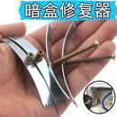 暗盒修复器多功能接线盒gxy 金属材质【暗盒修复器】 活动中【10套】