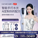 金茉（GEMO）【618即将结束】AI智能水光仪大师手打仪器抗衰胶原复配水光针原液自打生日节日礼物送女友W20AI