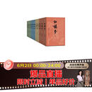 四大名著大字本原著版完整无删减注释丰富定本赠图表6张（套装全11册）古白话文护眼红楼梦三国演义西游记水浒传小学初中高中语文必读人民文学出版社 小说