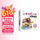小学生C++创意编程（视频教学版）