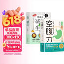 空腹力+饮食术减糖生活（全2册）空腹的神奇自愈力提高身体免疫力激活身体自愈力