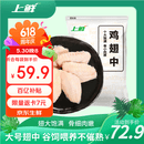 上鲜鸡翅中 净重3斤 大号鸡翅中出口级 烤翅鸡中翅鸡肉生鲜烧烤食材