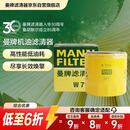 曼牌滤清器（MANNFILTER）机油滤清器油滤芯W7056/W7153凯迪拉克君威君越GL8威朗昂科威吉普