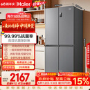 海尔「家宴系列」465L十字门母婴冰箱风冷无霜一级能效抗菌净味BCD-465WGHTDE9S9家电国家补贴