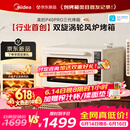 美的（Midea）【新升级】免预热电烤箱家用 平炉风炉二合一专业烘焙2026新款空气炸锅 美的P40Pro三代烤箱