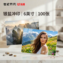 世纪开元 洗照片冲印高清相片打印晒手机照冲洗服务定制过塑宝宝全家福图片结婚照情侣6英寸100张塑封