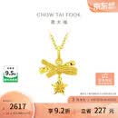 周大福小甜星星蝴蝶黄金吊坠(工费260)约1.9g EOF2310