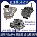 丽田适用奔驰GLC260GLC300 GLK350 GLA220 CLA260CLA45前差速器分动箱 差速器置换