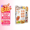 长高益智食谱一本就够