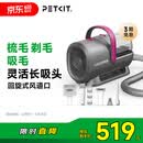 佩奇PETKIT宠物吸毛理毛器（5合1）电推剪猫狗家用多功能剃毛吸毛